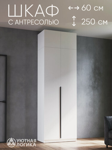 Изображение товара Шкаф для одежды распашной с ручкой и полками 60*250*50 см, ЛДСП, белый