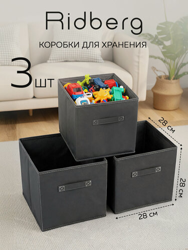 Изображение товара Набор коробок для хранения / Короб для стеллажа 3 шт Ridberg, серый