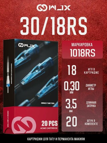 Изображение товара WJX Иглы Картриджи для тату 0.30мм/18 Round Shader (10/18RS) - (20шт)