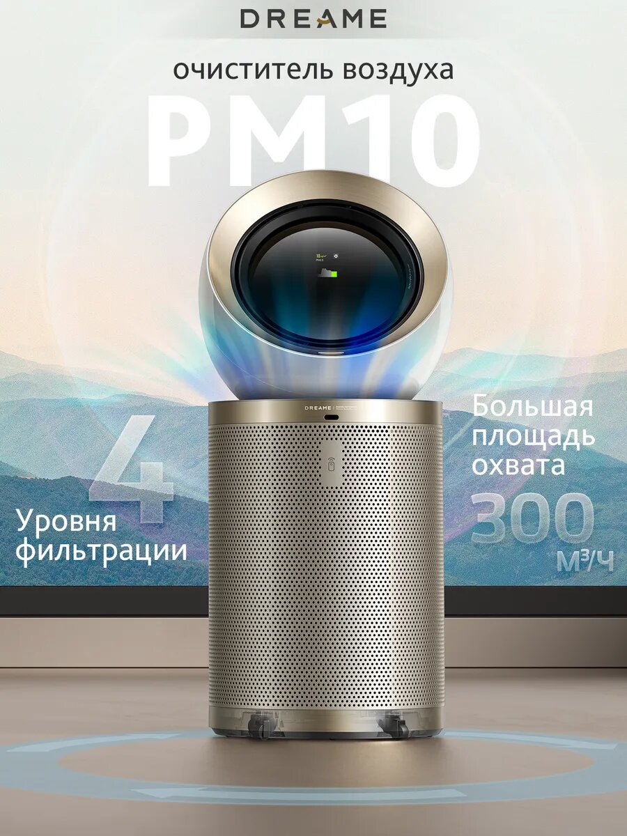 Очиститель воздуха Xiaomi Dreame PM10, 4 скорости, фильтры HEPA и угольный, ЖК-дисплей