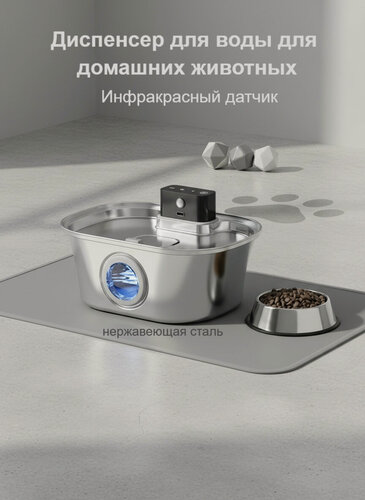 Изображение товара Диспенсер для воды из нержавеющей стали для домашних животных объемом 3,2 л с беспроводным датчиком движения