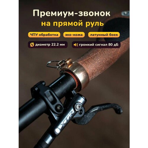 Звонок Knog Oi Luxe Brass 2022 S