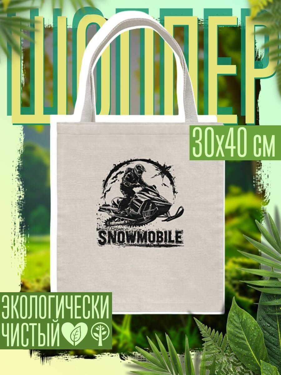 Сумка шоппер женская Снегоход в полете