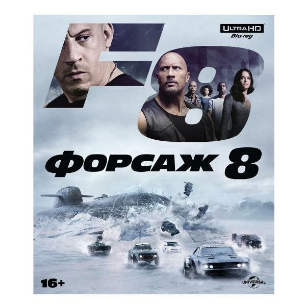 Диск Blu-Ray ND Play Форсаж 8