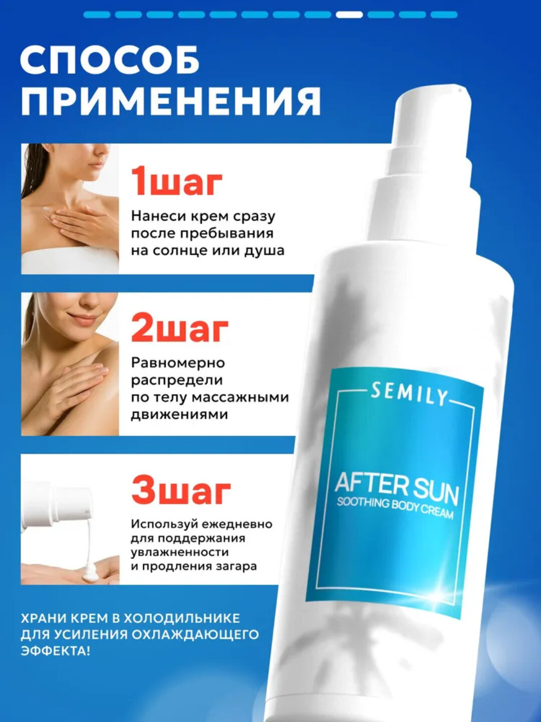 Крем после загара, с пантенолом Semily, 150 мл - Голубой — фото 1