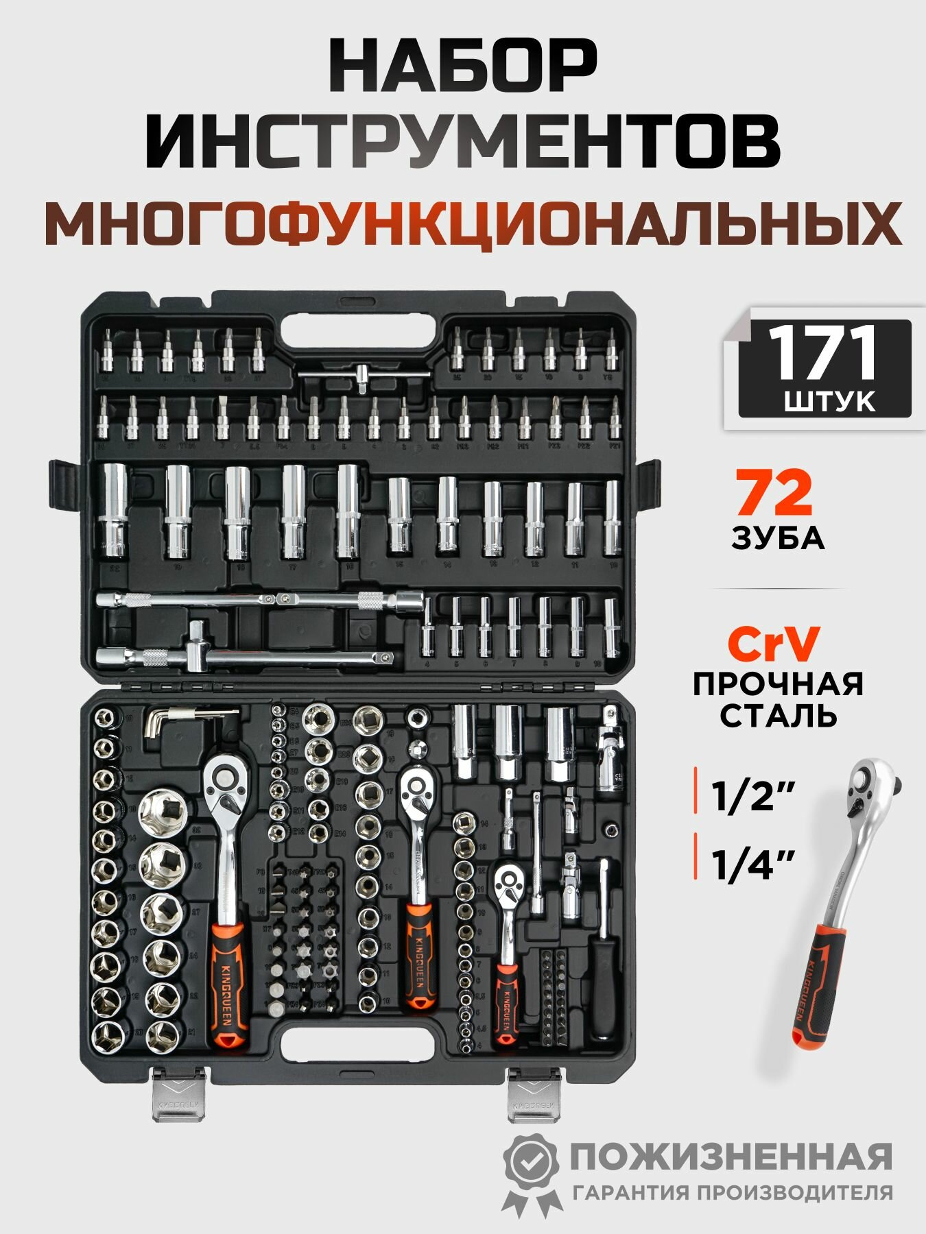 Набор инструментов для дома и авто 171 предмет CrV сталь трещотки 72 зуба 1/2 и 1/4 и 3/8