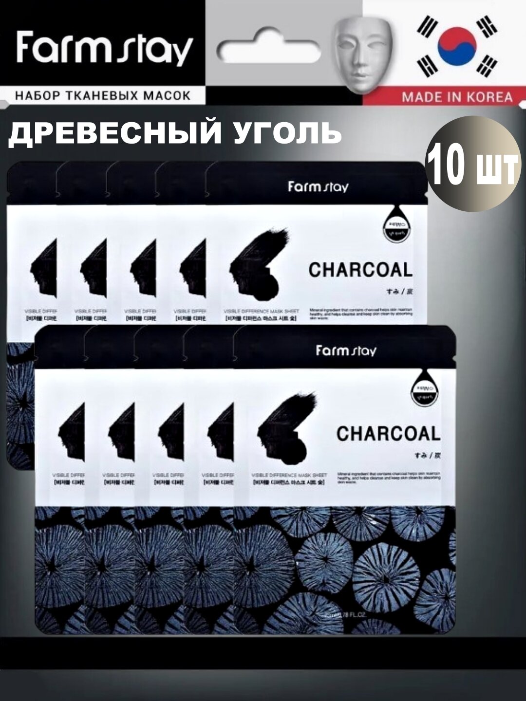 Маска FarmStay Visible Difference, с углем, тканевая, 23мл, 10шт — фото 1