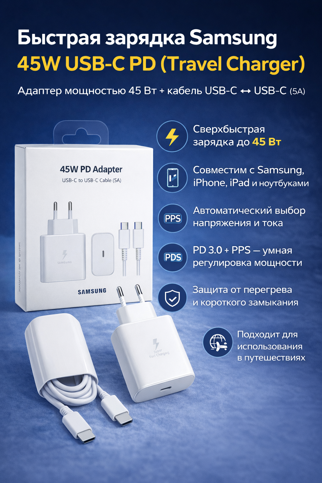 Сетевое зарядное устройство Samsung 45W USB-C PD (Travel Charger) с кабелем