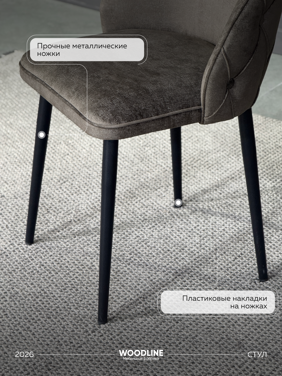 Стул Гарда — фото 1