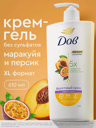 Изображение товара Дав Гель для душа женский увлажняющий Маракуйя и персик бессульфатный крем гель для душа для всей семьи, 610 мл
