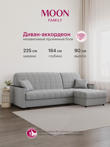 Изображение товара Диван кровать раскладной, угловой, аккордеон MOON FAMILY 134, светло-серый велюр, 225х164х90, спальное место 140х200, независимый пружинный блок