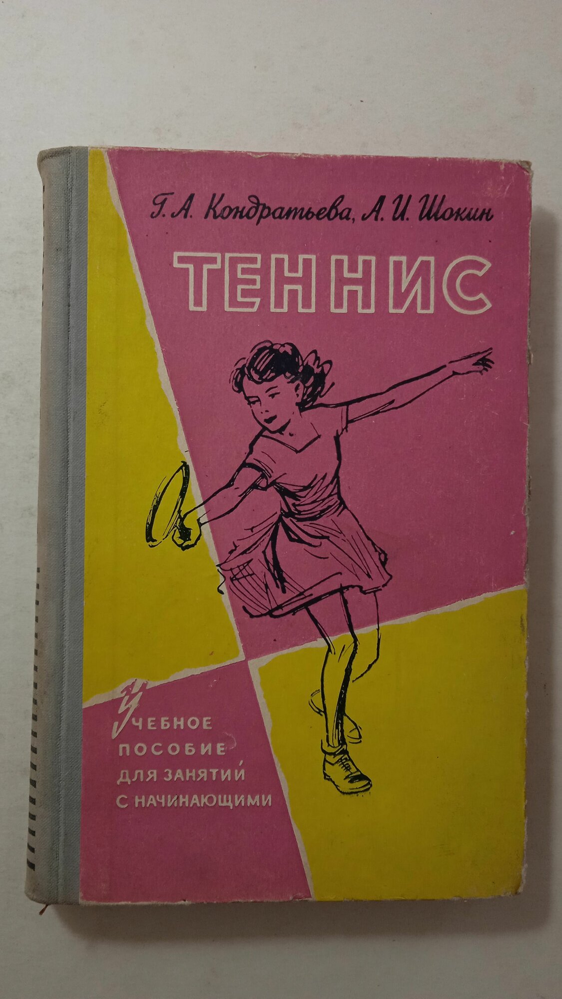 Теннис