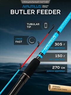 Изображение товара Удилище фидерное Nautilus Butler Feeder - FD 270см 150гр BTF-9HHQ