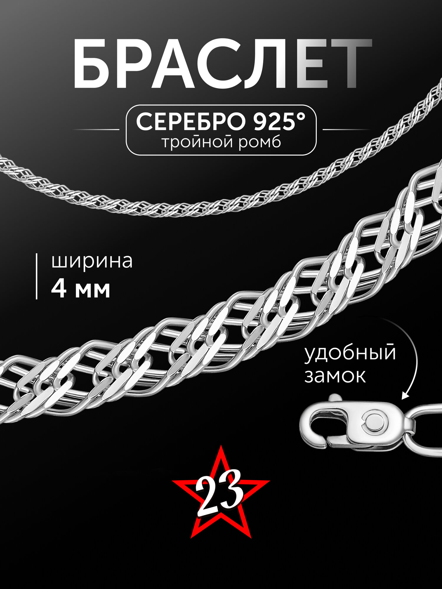 Браслет-цепочка Бронницкий Ювелир, серебро, 925 проба, родирование