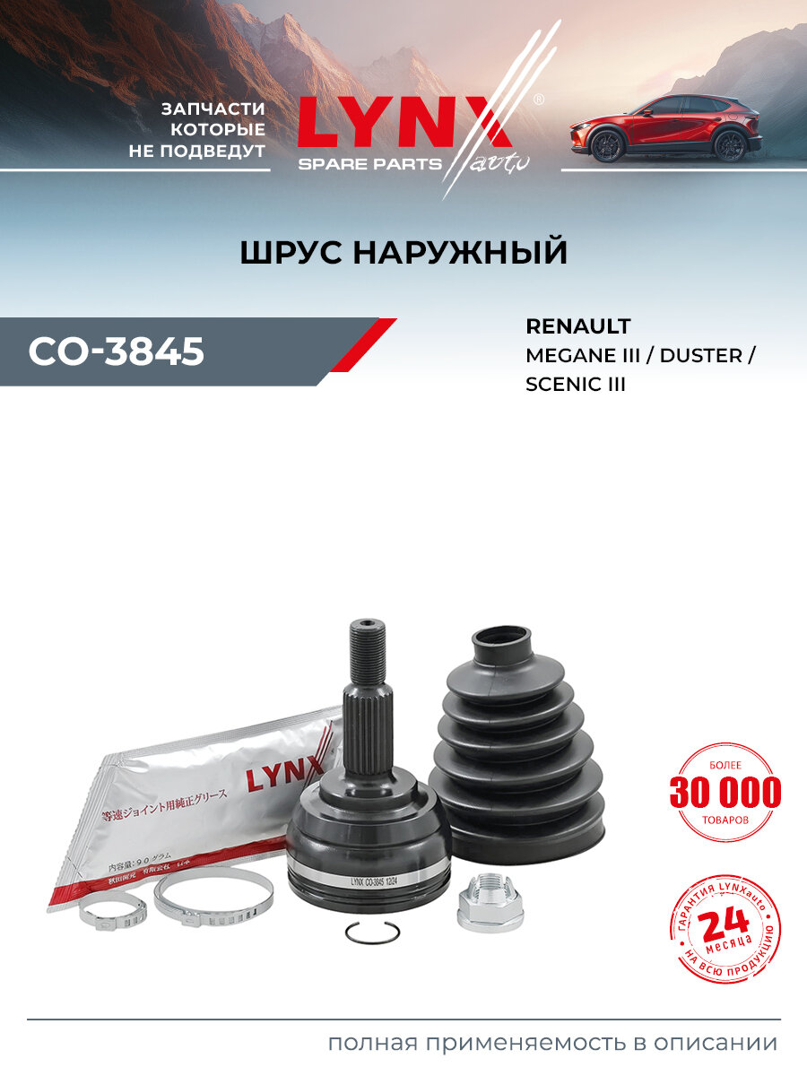 ШРУС наружный передний правый/левый для RENAULT DUSTER, MEGANE, SCENIC / LYNXauto CO-3845