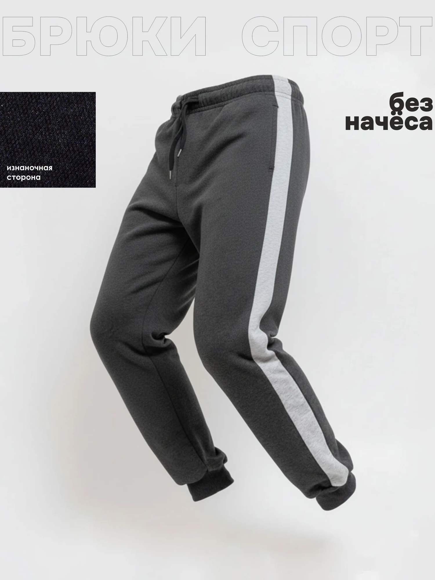 Брюки спортивные Чебоксарский Трикотаж