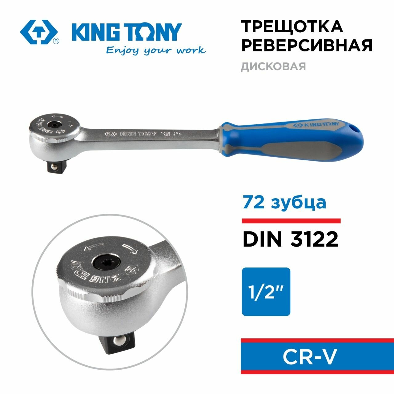 Трещотка 1/2", 262 мм, 72 зубца, дисковый механизм KING TONY 4759-10G