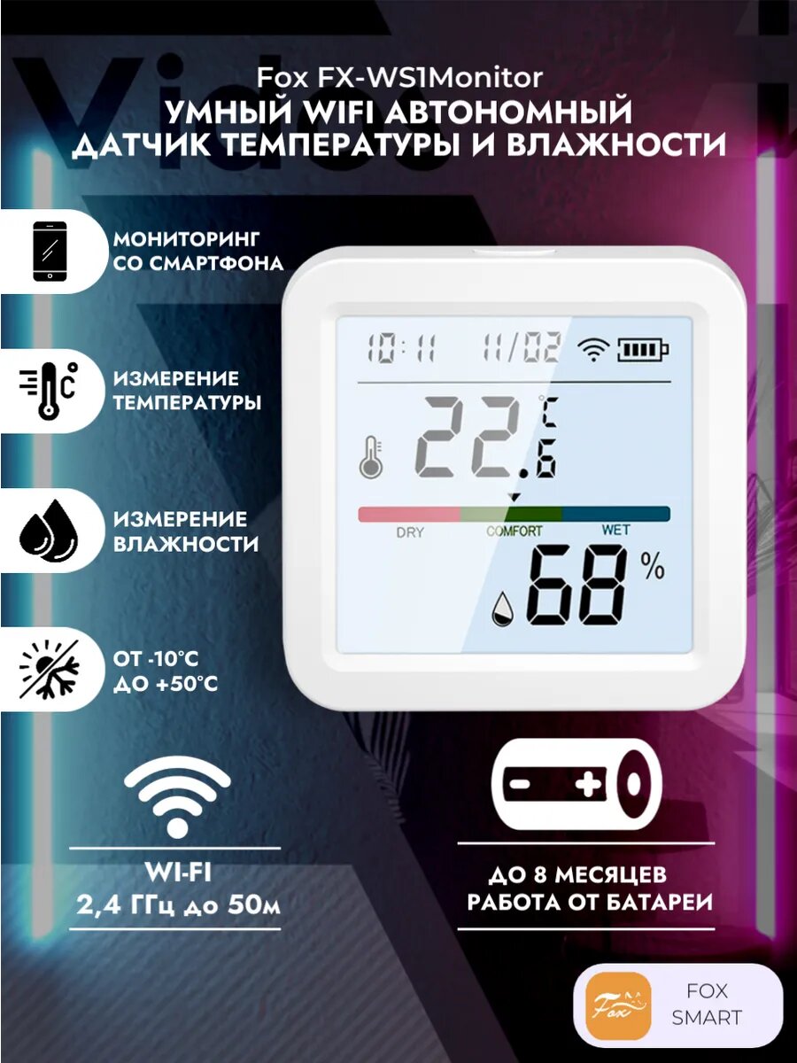 FX-WS1Monitor WiFi автономный датчик температуры и влажности с дисплеем