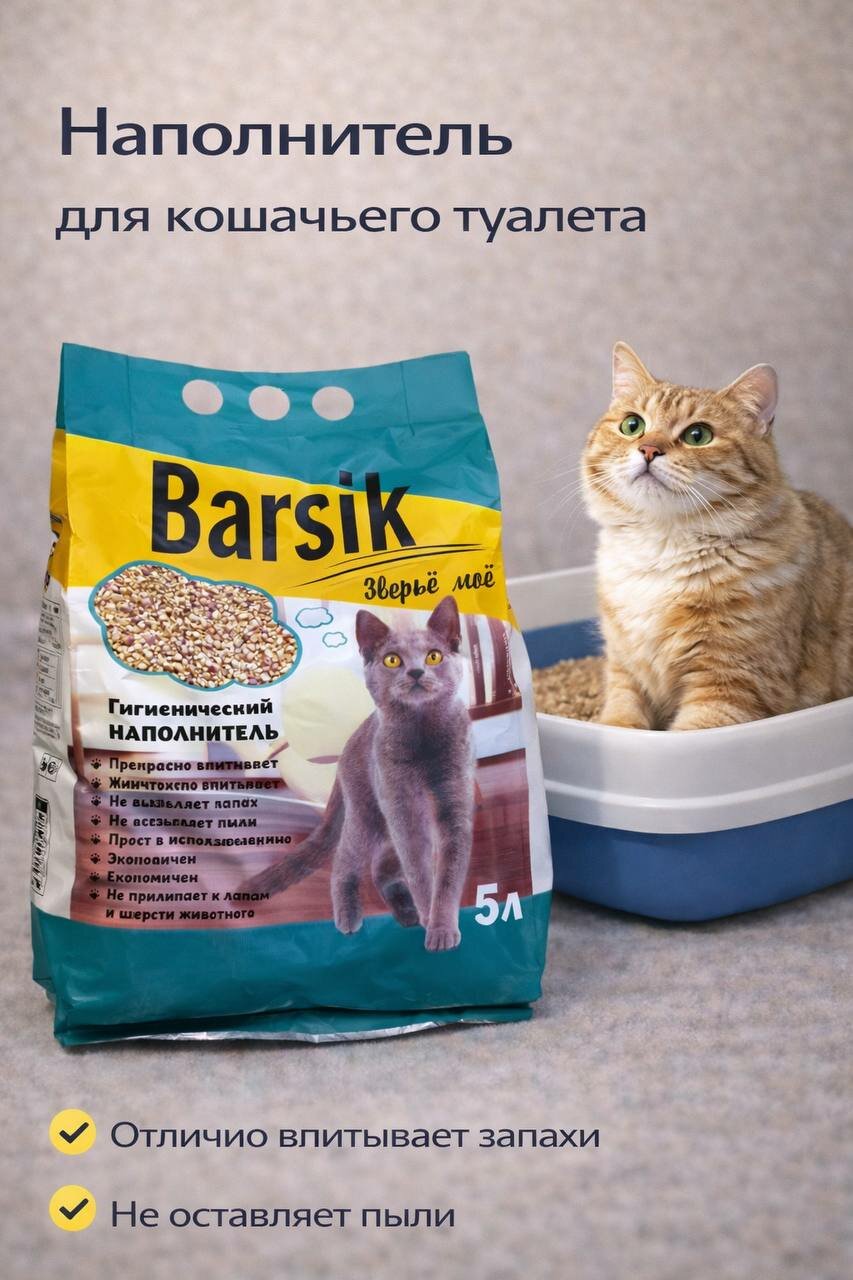 Бентонитовый наполнитель для кошачьего лотка Barsik