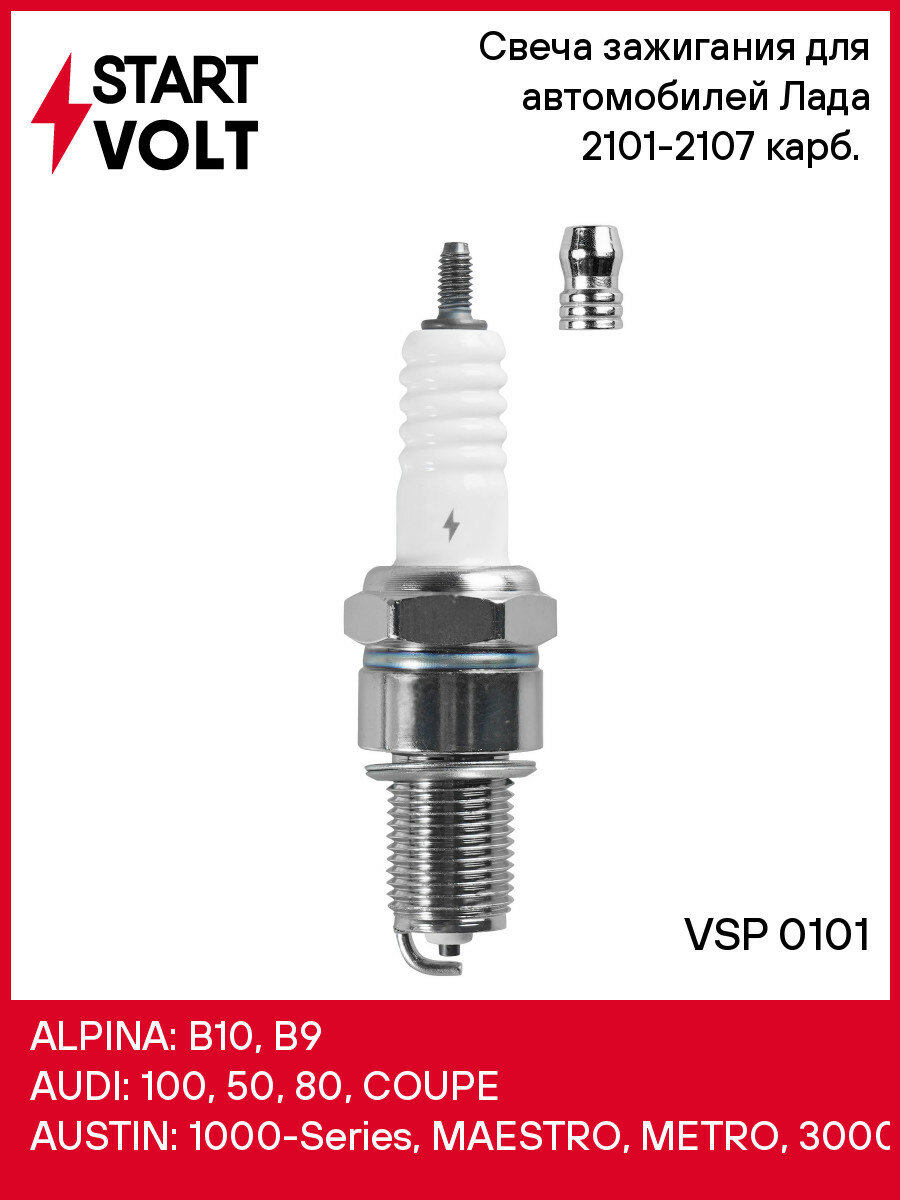 Свеча зажигания для автомобилей Лада 2101-2107 карб. (зазор 0,5мм) VSP 0101 StartVolt
