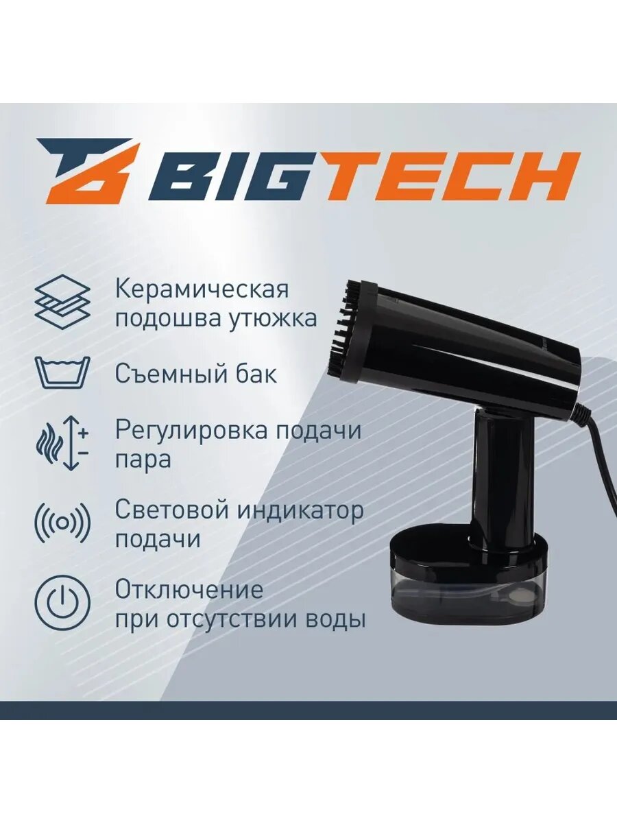 Многофункциональный ручной отпариватель для одежды