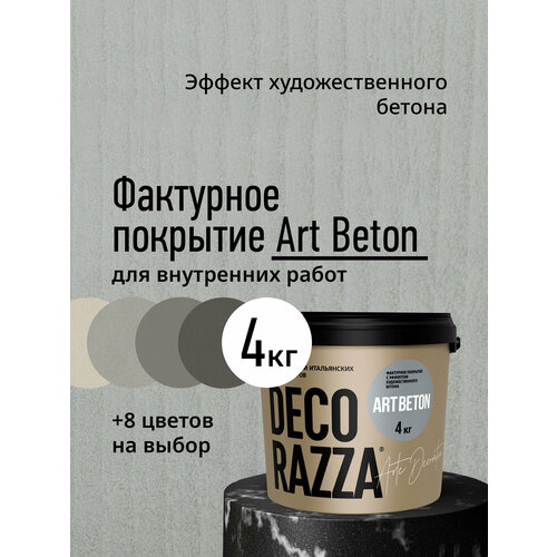 фото Декоративная штукатурка decorazza art beton, эффект бетона, ab 11-08, 4 кг