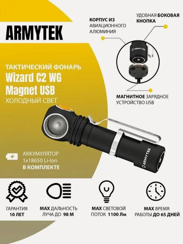 Изображение товара Фонарь налобный аккумуляторный Wizard C2 WG Magnet USB