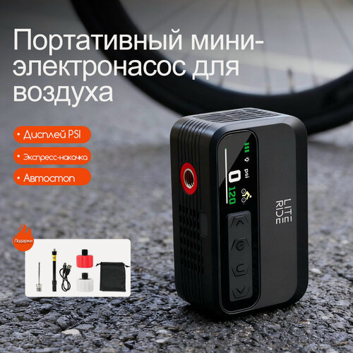 Изображение товара Электрический насос LiteRide, ультралегкий, беспроводной, портативныйвелосипедный насос