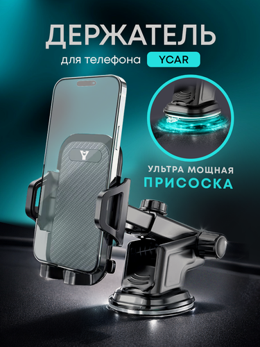 Изображение товара Держатель для телефона автомобильный YCAR на присоске на стекло на панель