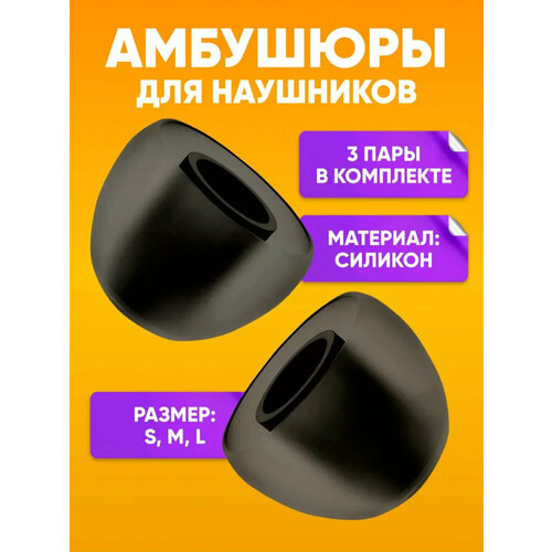 фото Амбушюры насадки для наушников из 3 пар alc07, размеры s m l, черные abs