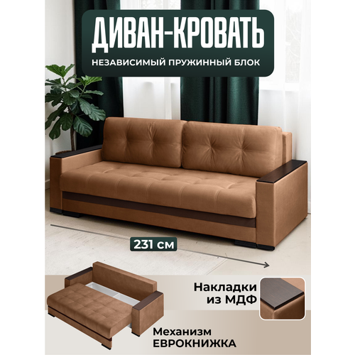 фото Диван кровать двухместный раскладной прямой николетти в гостиную, еврокнижка 231х104х89 см, коричневый флок, ами мебель ami