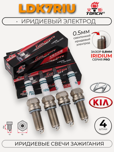 Изображение товара Комплект иридиевых свечей зажигания LDK7RIU 8647