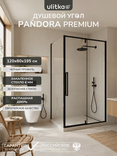 Изображение товара Душевой уголок 120х80 см. Ulitka Pandora стекло прозрачное 6мм, профиль черный