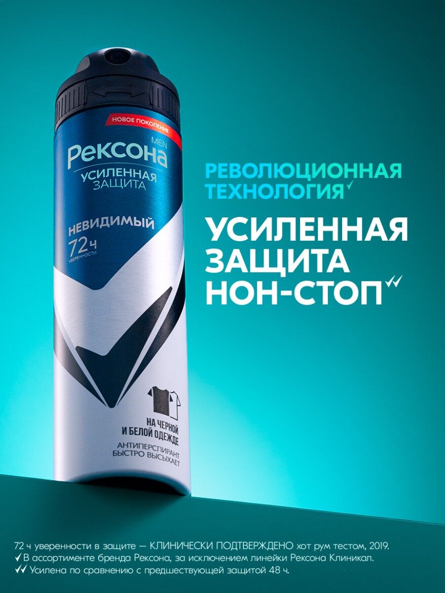 Дезодорант мужской спрей антиперспирант Рексона Невидимый, 150 мл — фото 1