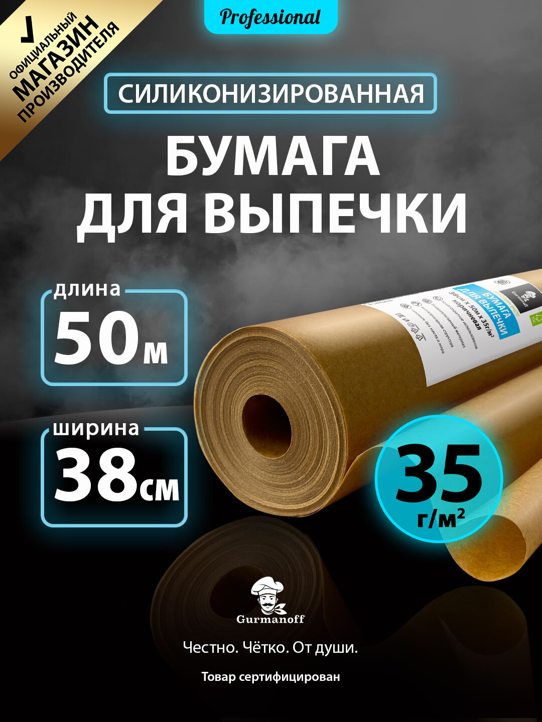 Бумага для выпечки силиконизированная крафт