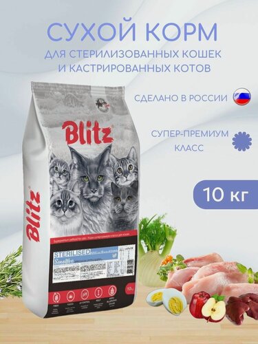 Изображение товара Сухой корм для взрослых стерилизованных кошек Blitz 10кг Sterilised Adult Sensitive Индейка