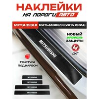 Защитные накладки на пороги Митсубиси Аутлендер 3 / Mitsubishi Outlander 3 (2015-2024) с надписью Outlander из нержавеющей стали