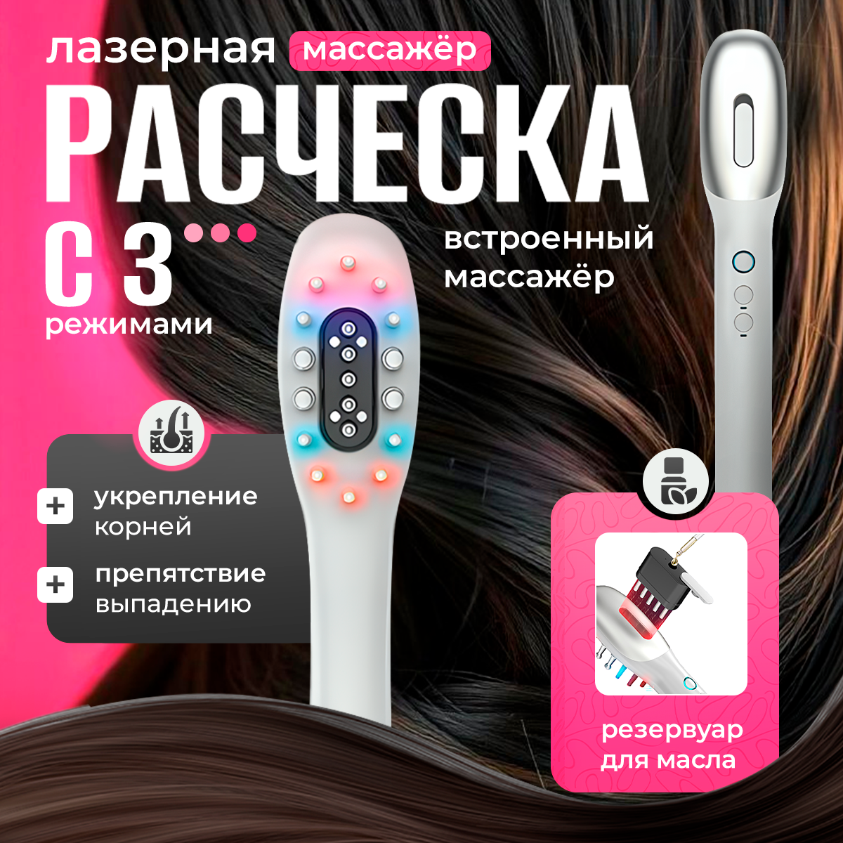 Электрическая лазерная расческа массажер c аппликатором Kradse