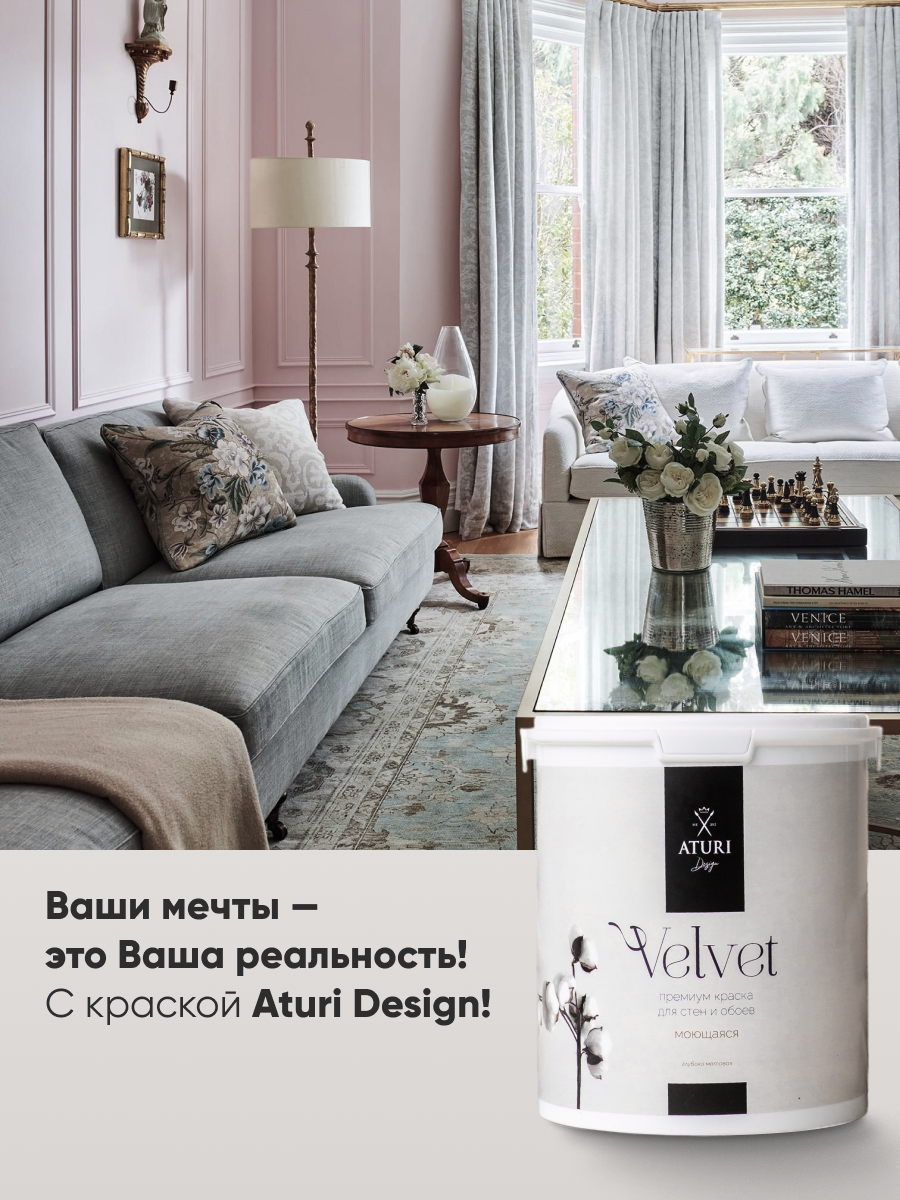 Краска для стен и обоев Aturi Design Velvet 60г Дикий пион — интерьерная, матовая, без запаха водоэмульсионная — фото 1