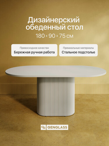 Изображение товара GEN GROUP Стол кухонный овальный 180х90 см TRUBIS Wood, белый