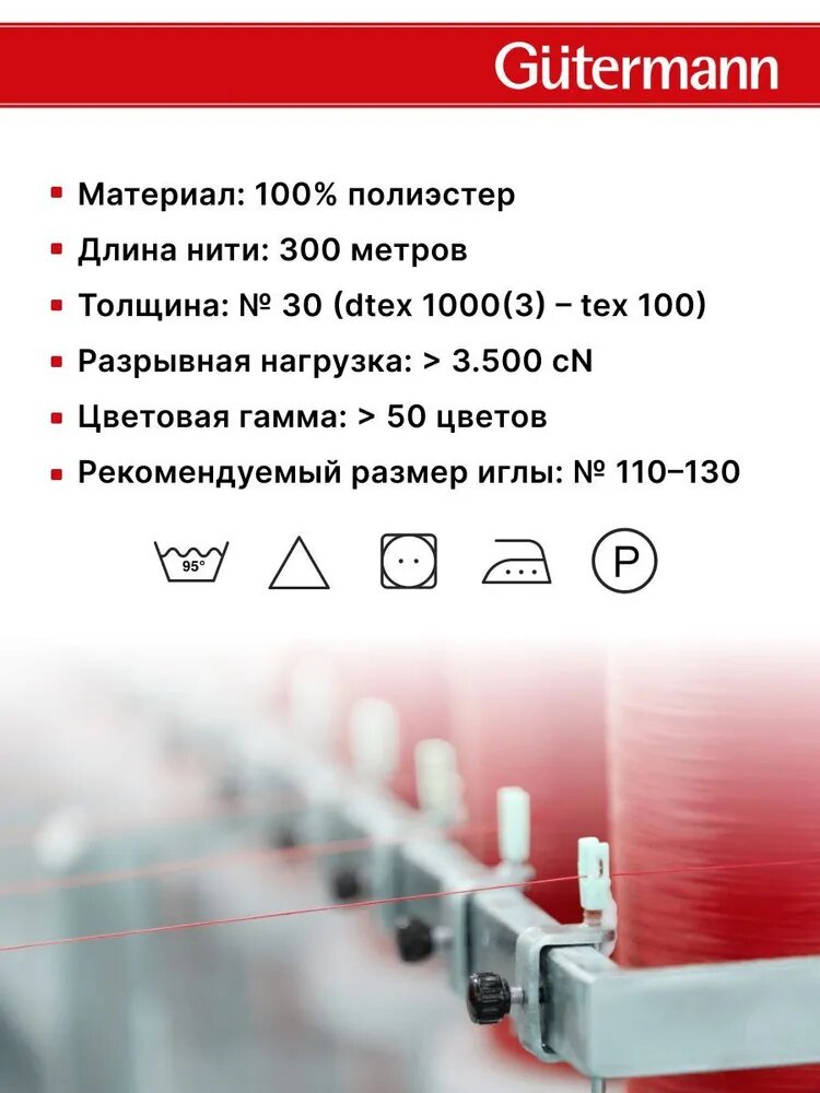 Нить для отстрочки Mara №30/300 м, 100% полиэстер Gutermann, пепельно-серый 40 — фото 1