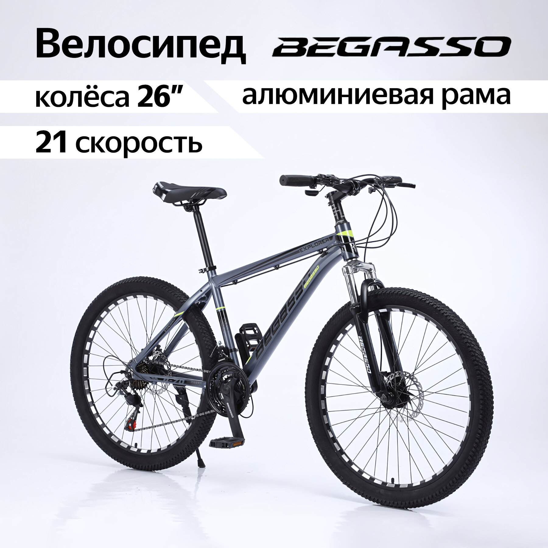 Стильный велосипед BEGASSO алюминиевая рама, классические спицы, 26 дюймов x 21 скоростей, серый