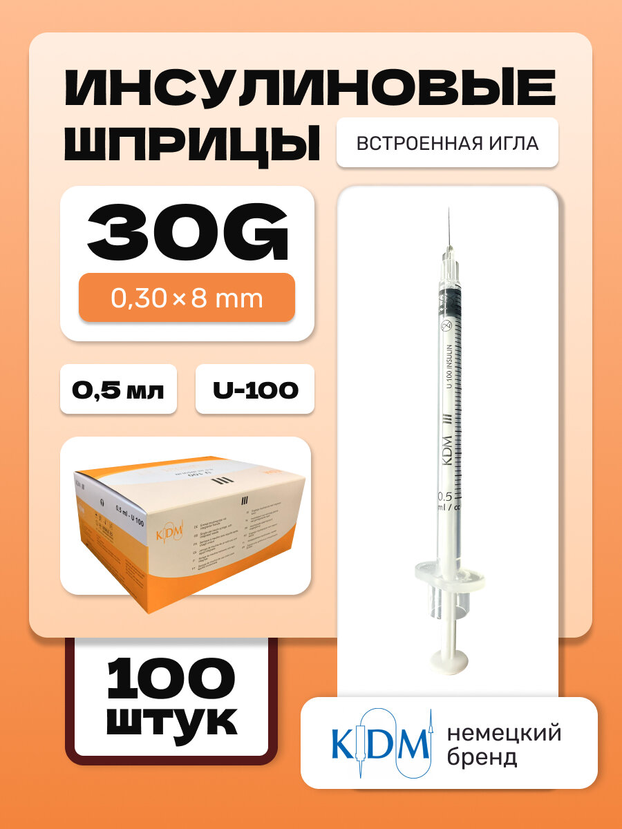 Шприц инсулиновый KDM интегрированная игла 30G 03х8 05 мл 100 шт