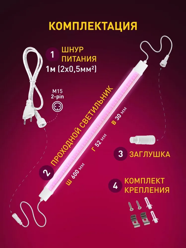 Светильник для растений линейный ЭРА FITO-24W-RB-N фитолампа светодиодная красно-синего спектра 24 Вт — фото 1