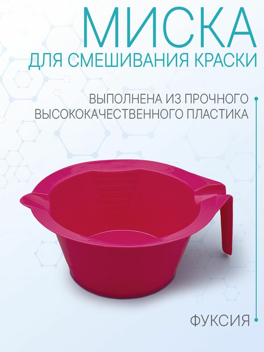 Миска для краски DOMIX, фуксия, пластик, с мерными насечками, 1 шт