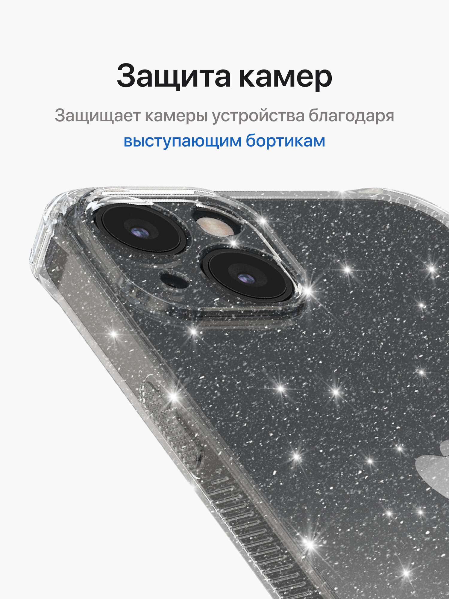 Противоударный чехол для iPhone 13 / Бампер на Айфон 13 с рельефными гранями, прозрачный с блестками — фото 1
