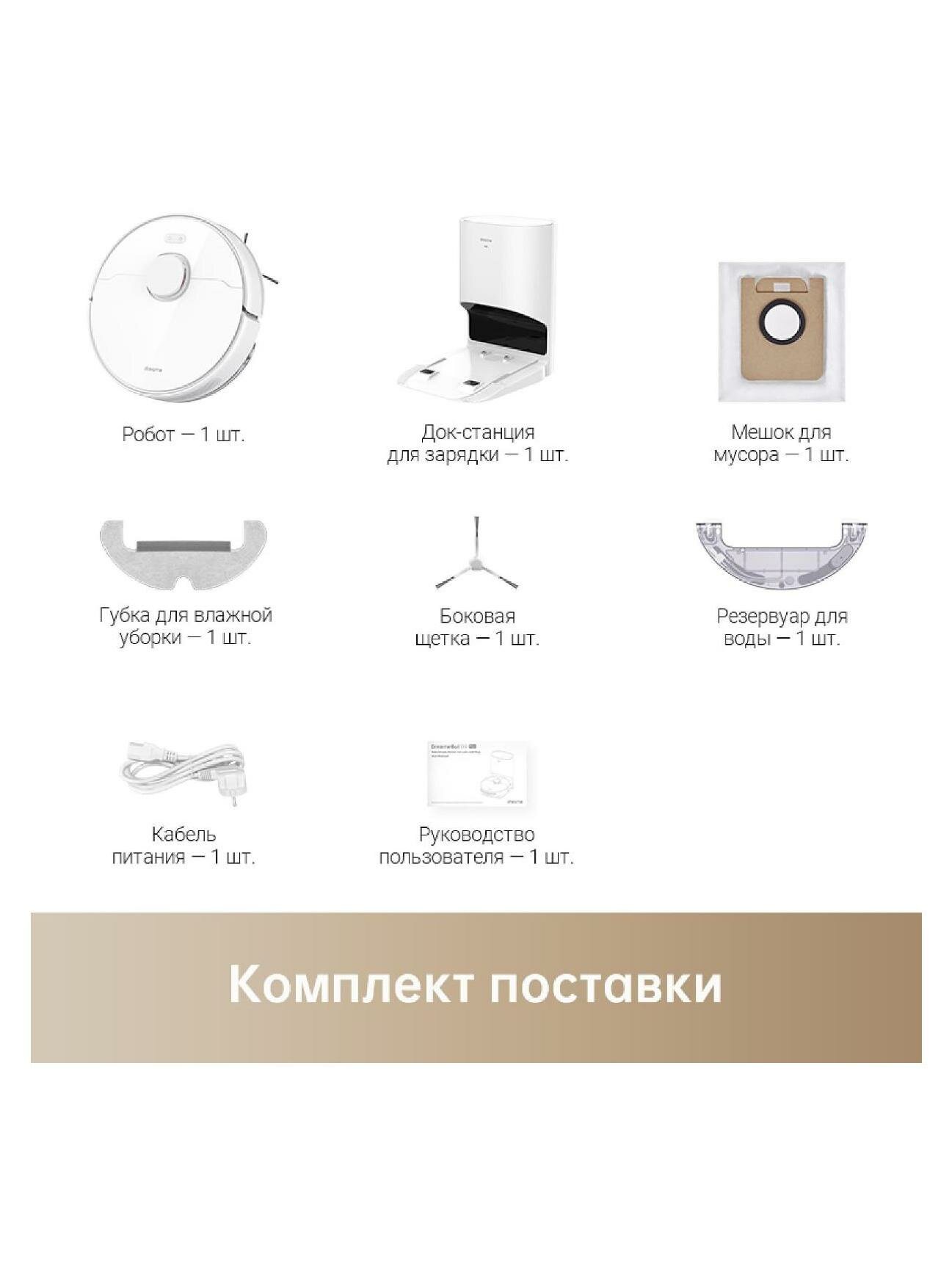 Робот-пылесос с базой очистки Dreame D9 Plus White — фото 1