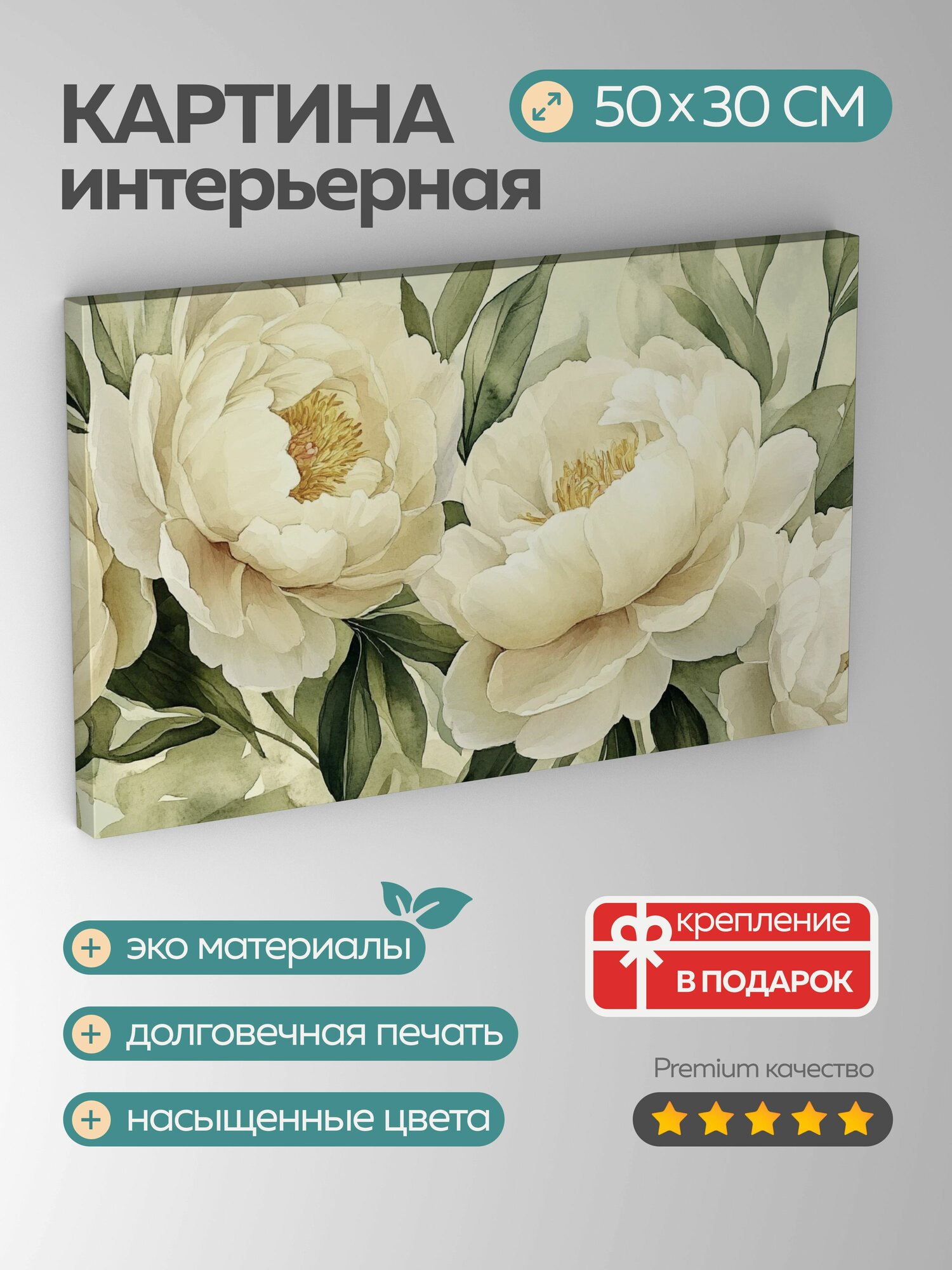 Картина на холсте интерьерная 50х30 см акварель иллюстрация пионы грациозные движения нежные лепестки цвет