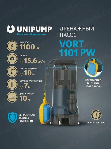 Изображение товара Дренажный насос VORT 1101 PW