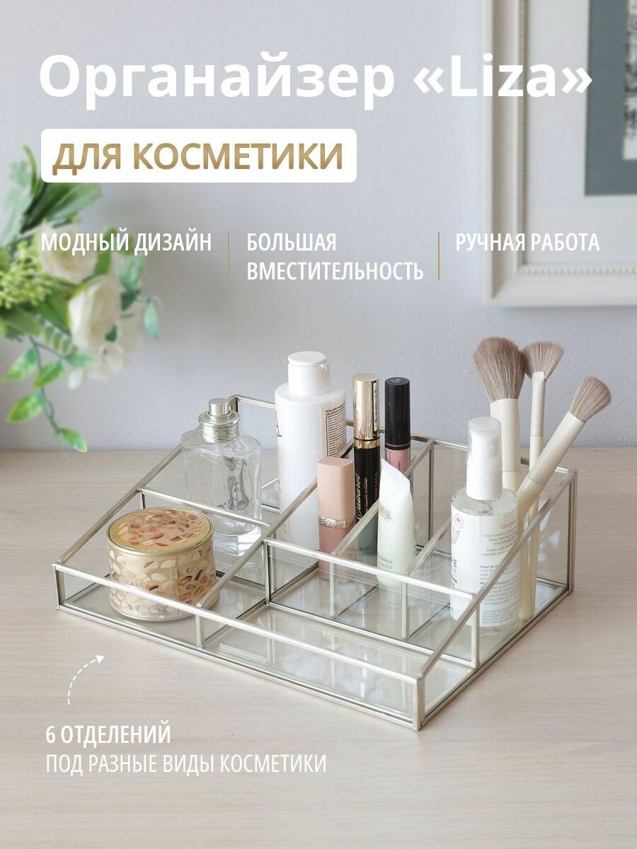 Органайзер Арт-Птица, металл, стекло, серебристый цвет, 6 отделений, 26 см x 19 см x 8 см